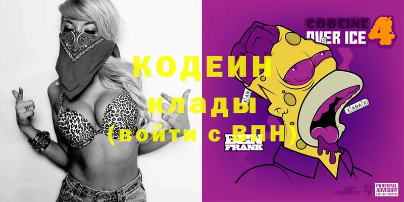 Кодеин Purple Drank Высоцк