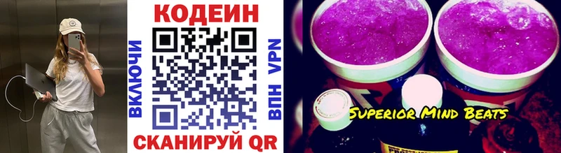 Codein Purple Drank  Высоцк 